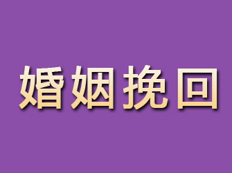 京山婚姻挽回